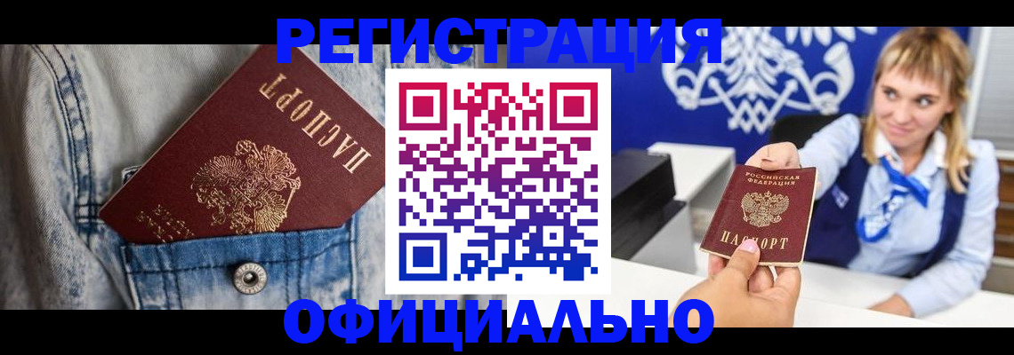 прописка ребенка в Гремячинске