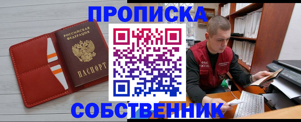 временная регистрация в квартире в Гремячинске