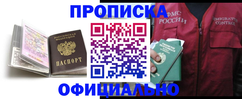 прописка 2025 в Гремячинске