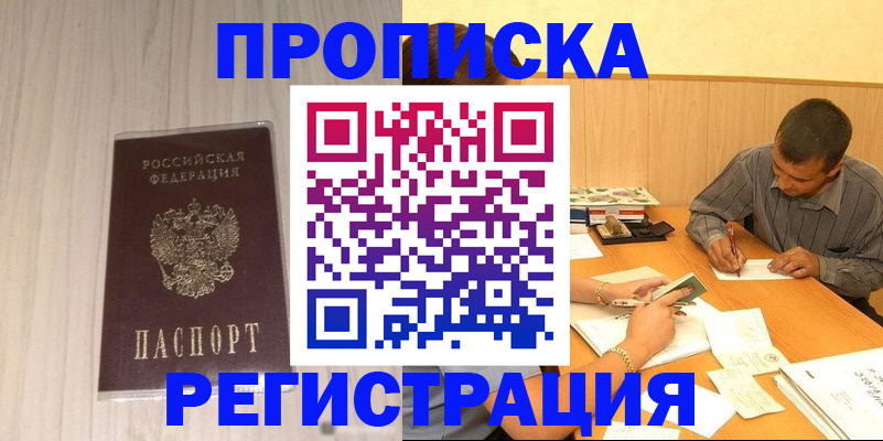 прописка иностранных граждан в Гремячинске